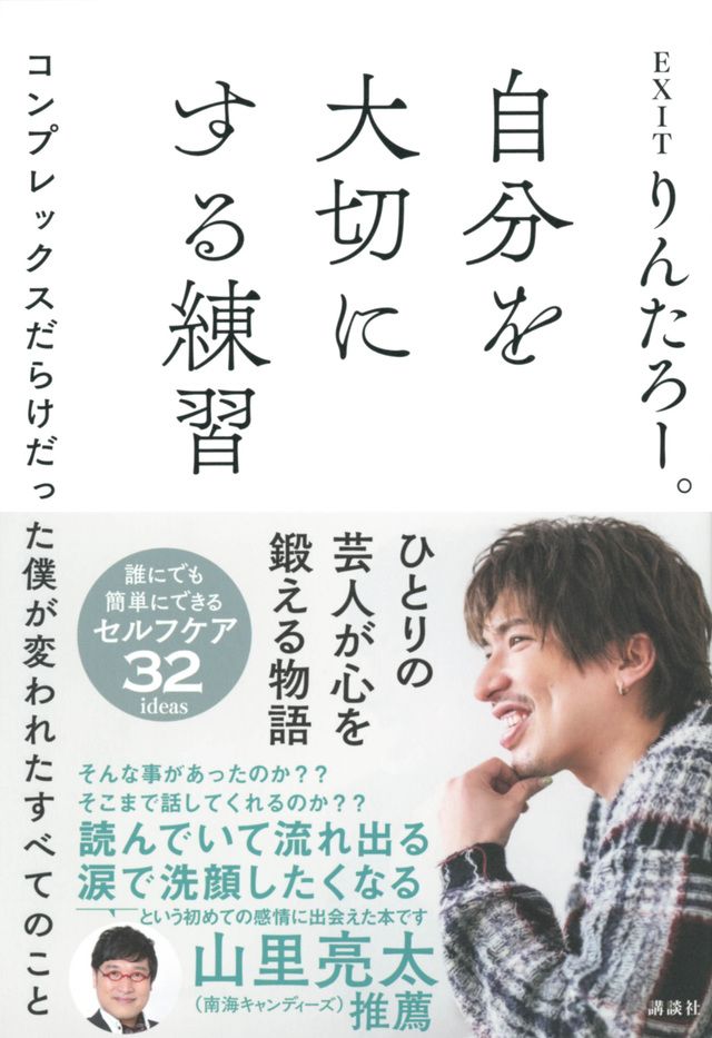 谷島屋 浜松本店】『自分を大切にする練習 コンプレックスだらけだった